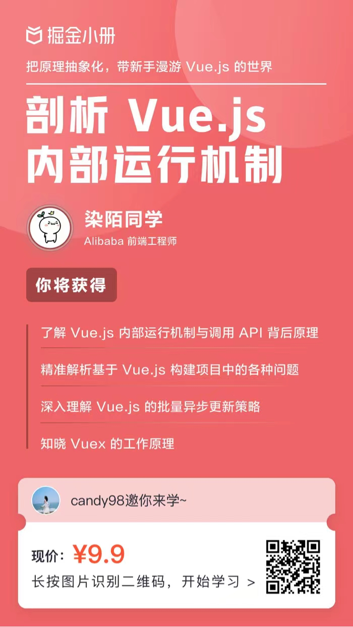 《剖析Vue.js内部运行机制》