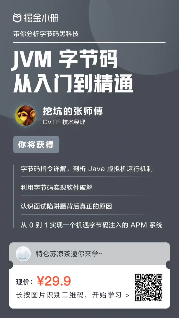 《JVM 字节码从入门到精通》