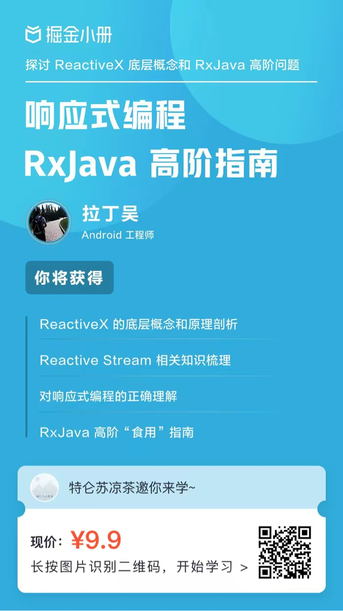 《响应式编程 —— RxJava 高阶指南》