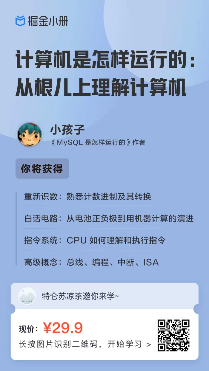 计算机是怎样运行的：从根儿上理解计算机