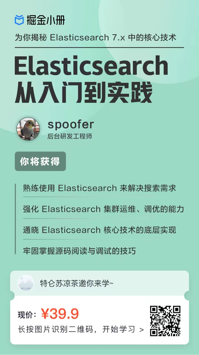 Elasticsearch 从入门到实践