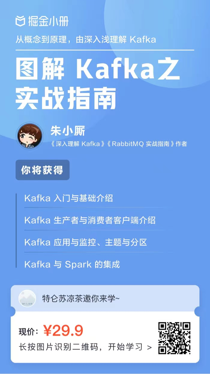 图解 Kafka 之实战指南