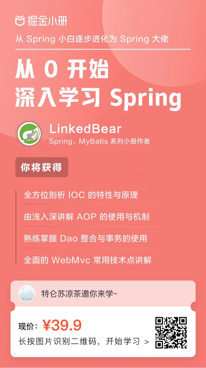 从 0 开始深入学习 Spring